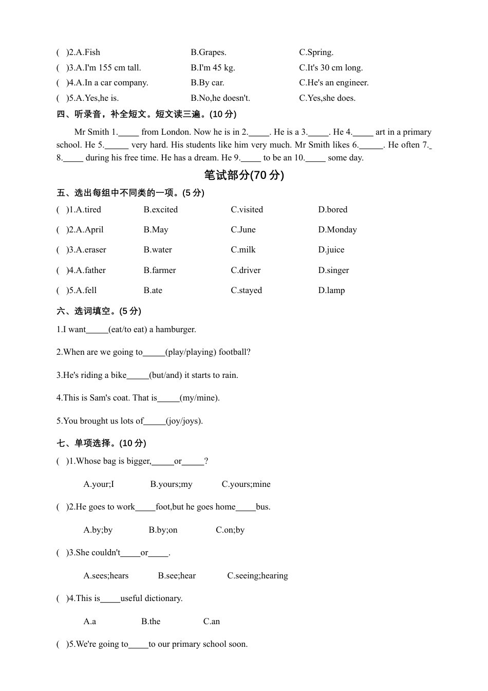 小升初考试英语模拟卷（二）（含答案）.doc