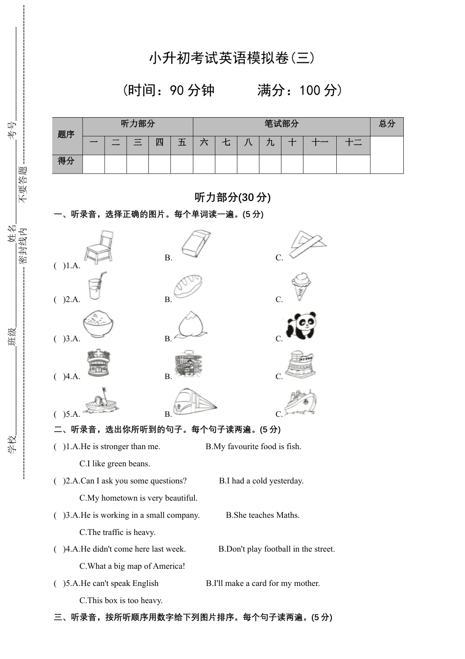 小升初考试英语模拟卷（三）（含答案）.doc