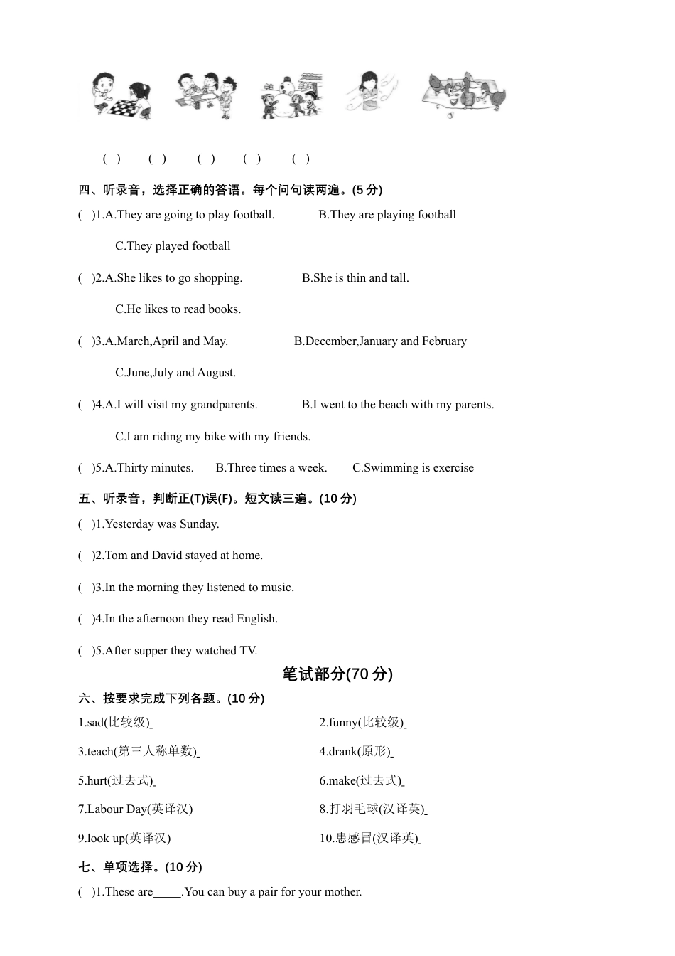 小升初考试英语模拟卷（三）（含答案）.doc