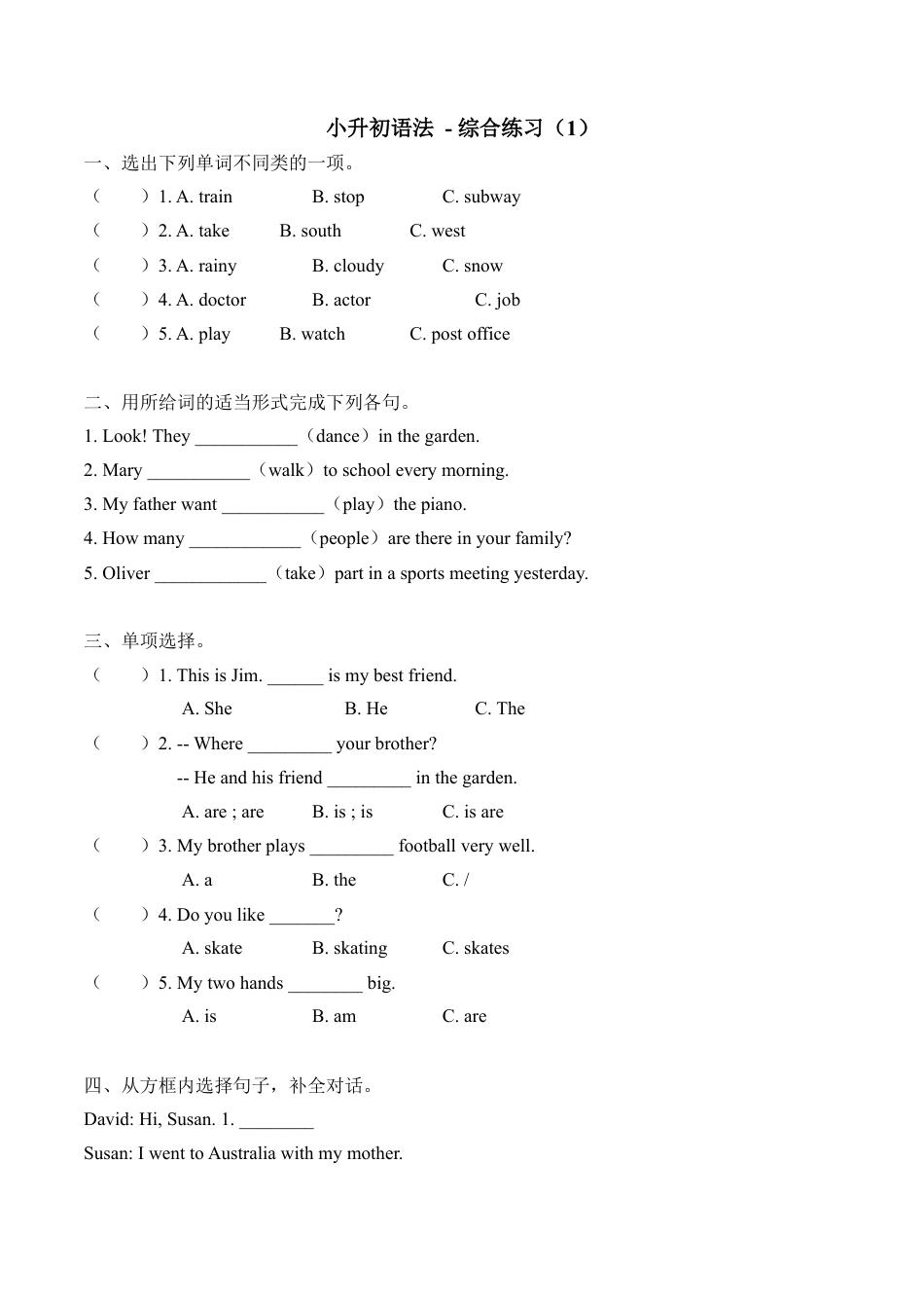 小升初语法总复习之综合练习1（含答案）.doc
