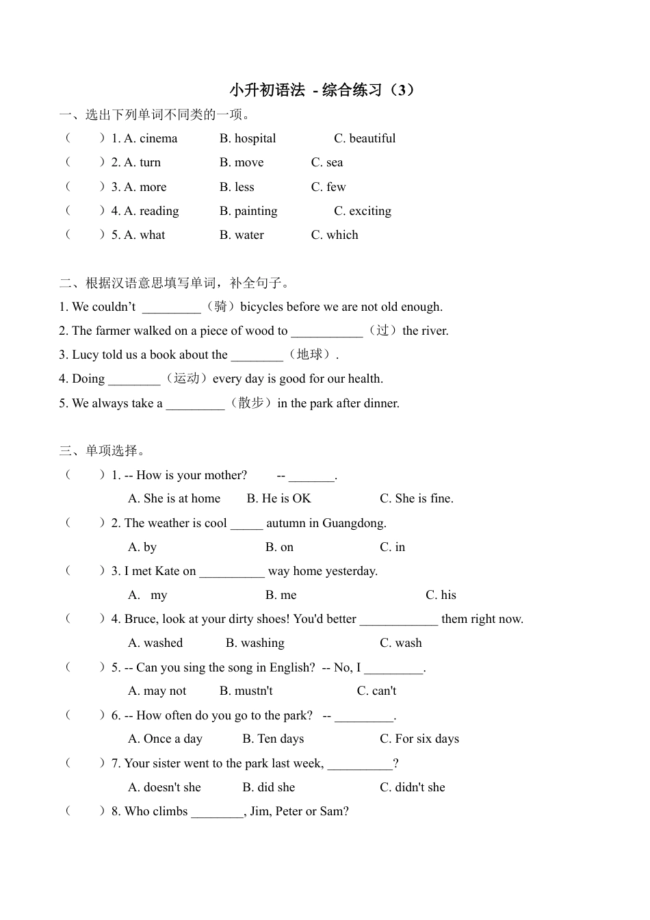 小升初语法总复习之综合练习3（含答案）.doc