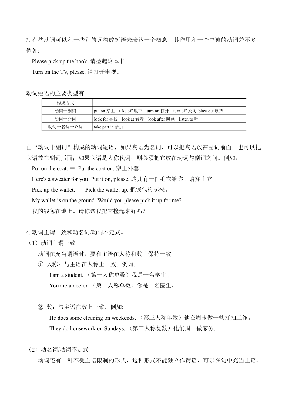 小升初语法总复习知识点+练习题之动词及时态-基础篇（含答案）.doc