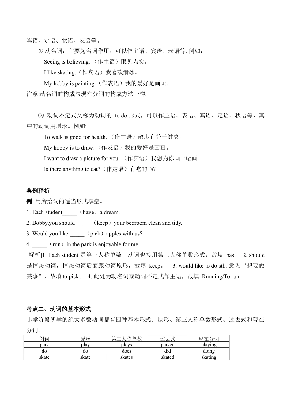 小升初语法总复习知识点+练习题之动词及时态-基础篇（含答案）.doc