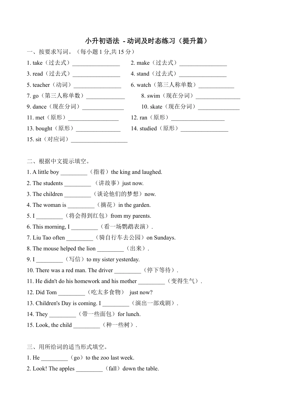 小升初语法总复习知识点+练习题之动词及时态-提升篇（含答案）.doc