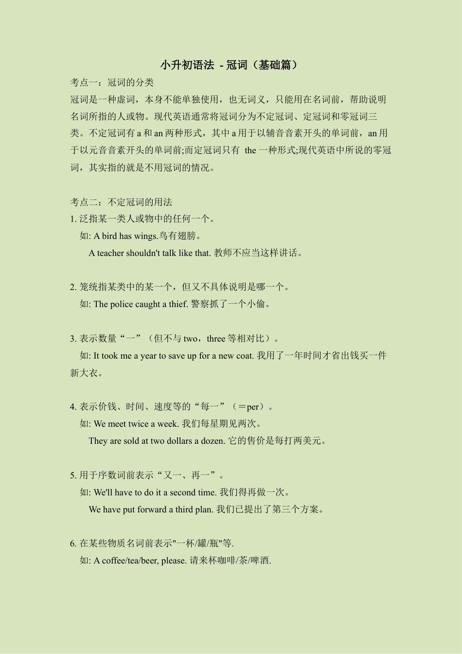 小升初语法总复习知识点+练习题之冠词-基础版（含答案）.doc