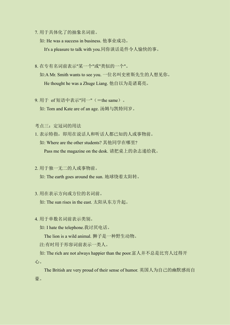 小升初语法总复习知识点+练习题之冠词-基础版（含答案）.doc