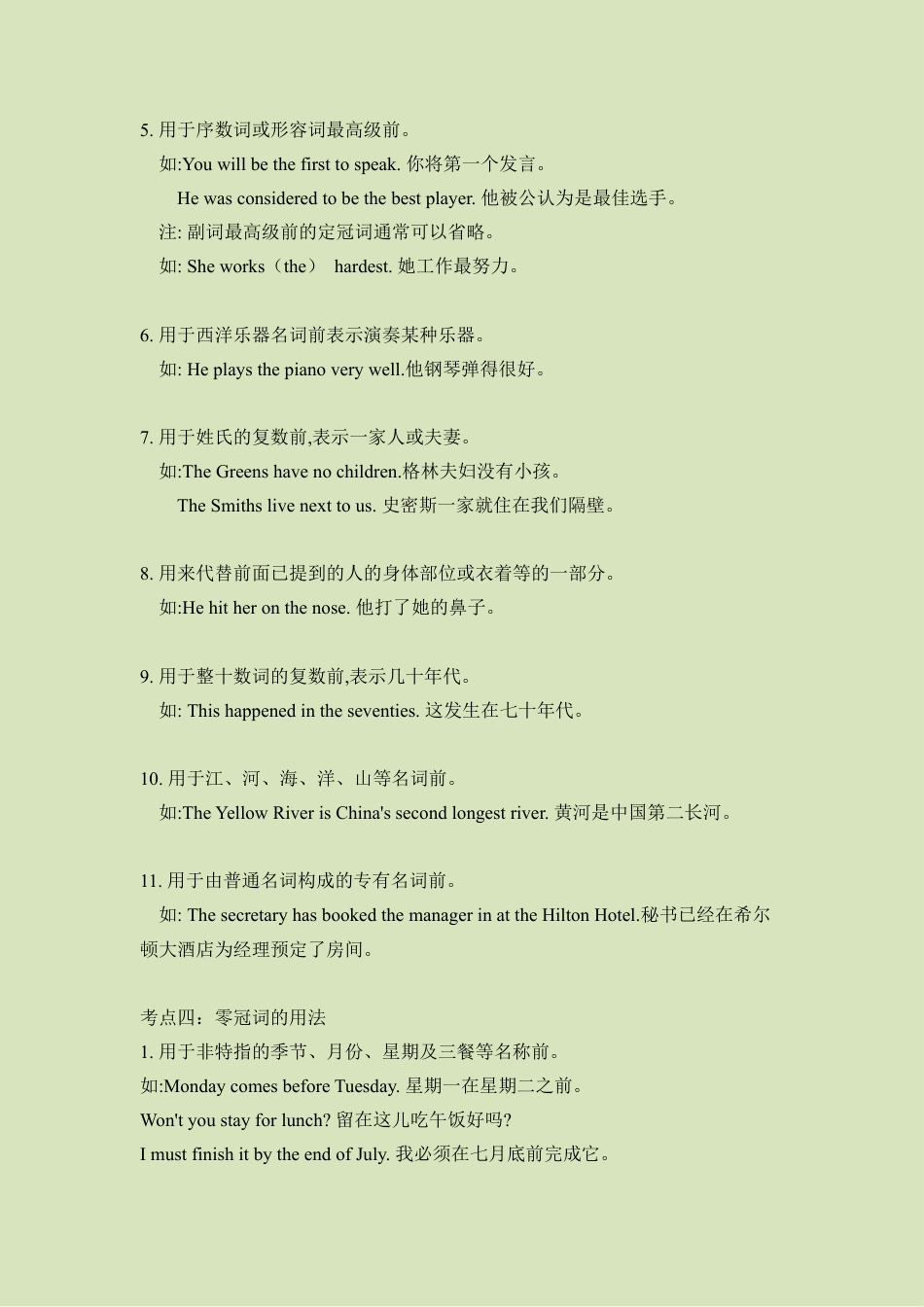 小升初语法总复习知识点+练习题之冠词-基础版（含答案）.doc