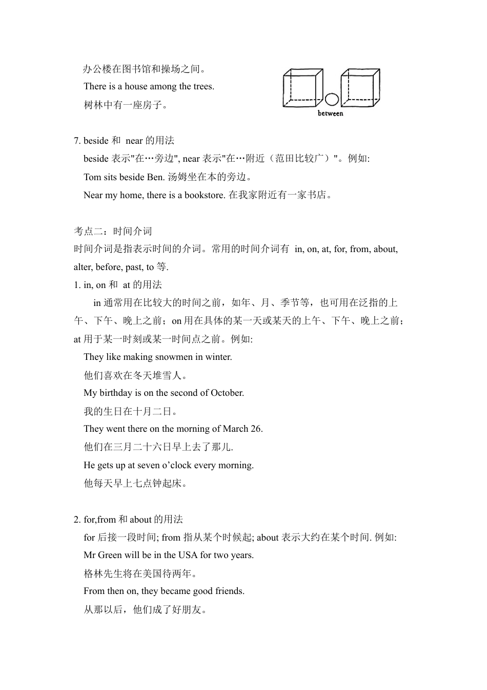 小升初语法总复习知识点+练习题之介词-基础篇（含答案）.doc