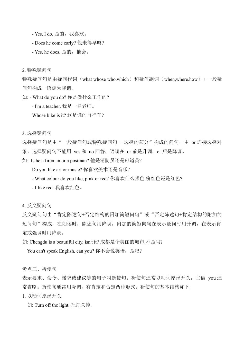 小升初语法总复习知识点+练习题之句子-基础篇（含答案）.doc