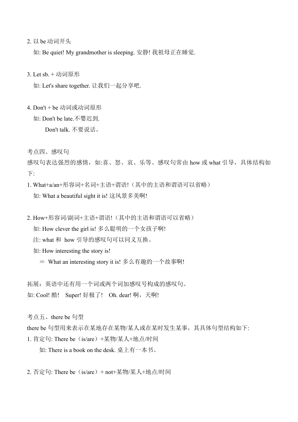 小升初语法总复习知识点+练习题之句子-基础篇（含答案）.doc