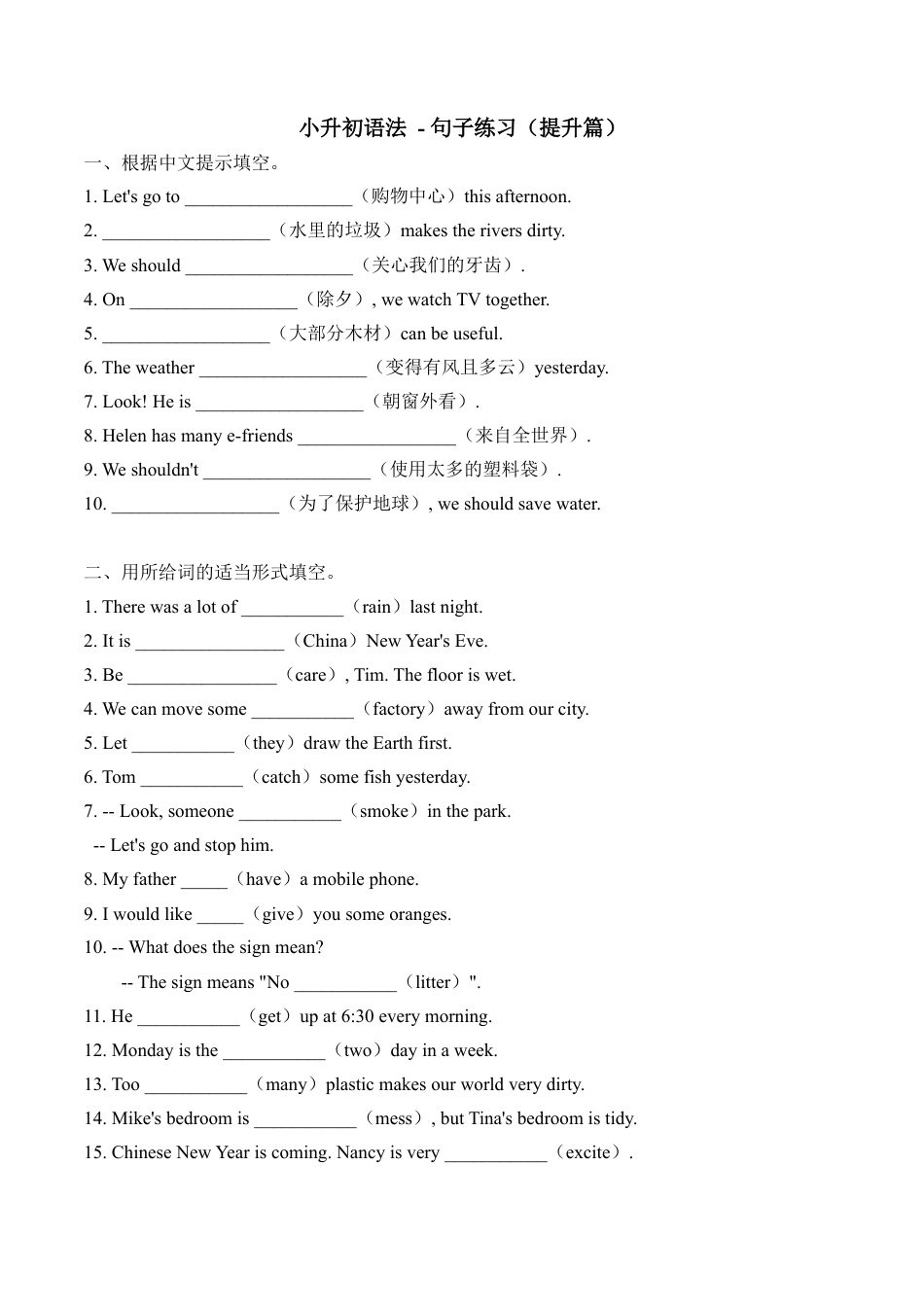 小升初语法总复习知识点+练习题之句子-提升篇（含答案）.doc
