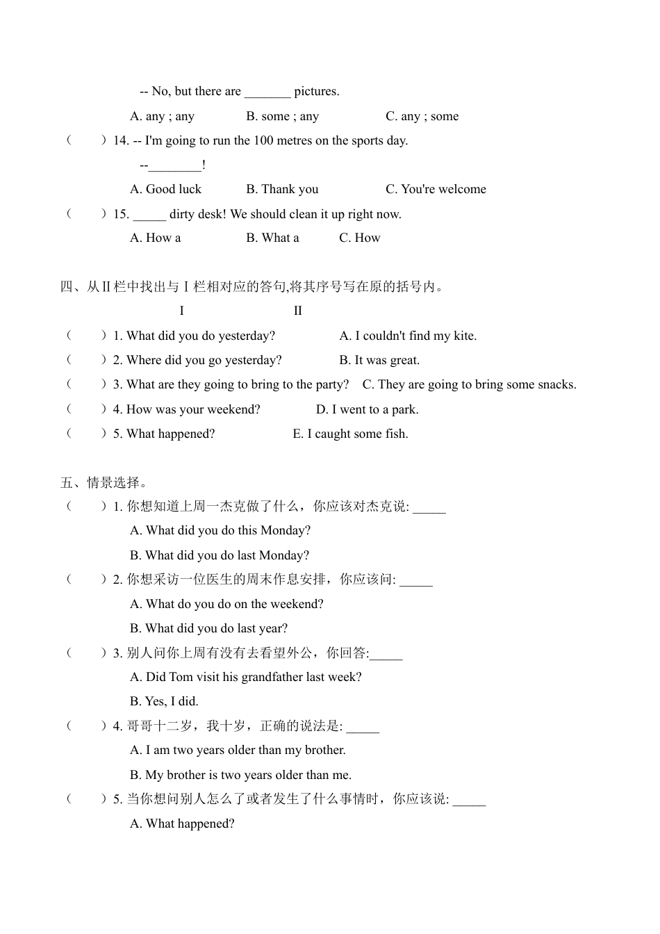 小升初语法总复习知识点+练习题之句子-提升篇（含答案）.doc
