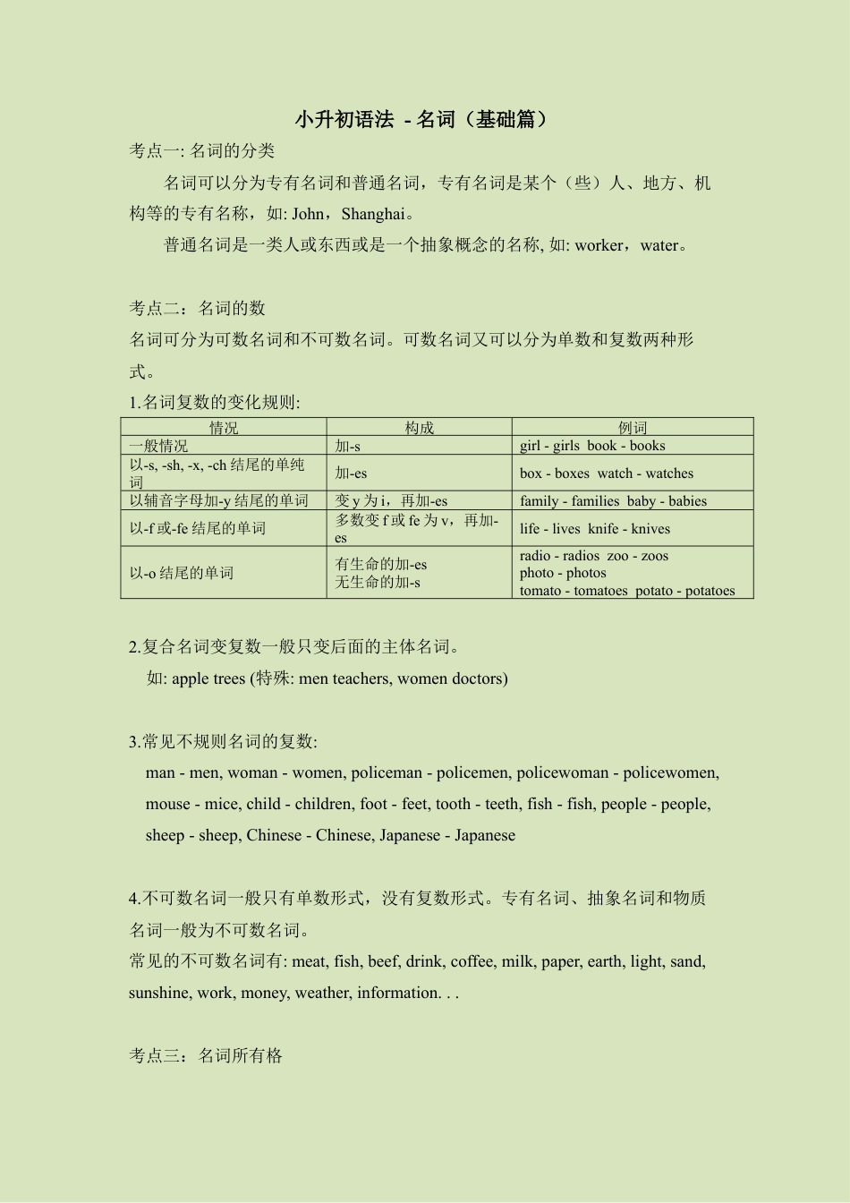 小升初语法总复习知识点+练习题之名词-基础版（含答案）.doc