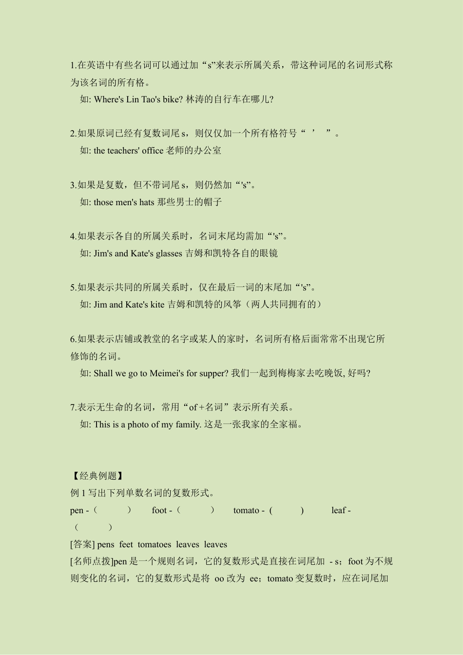小升初语法总复习知识点+练习题之名词-基础版（含答案）.doc