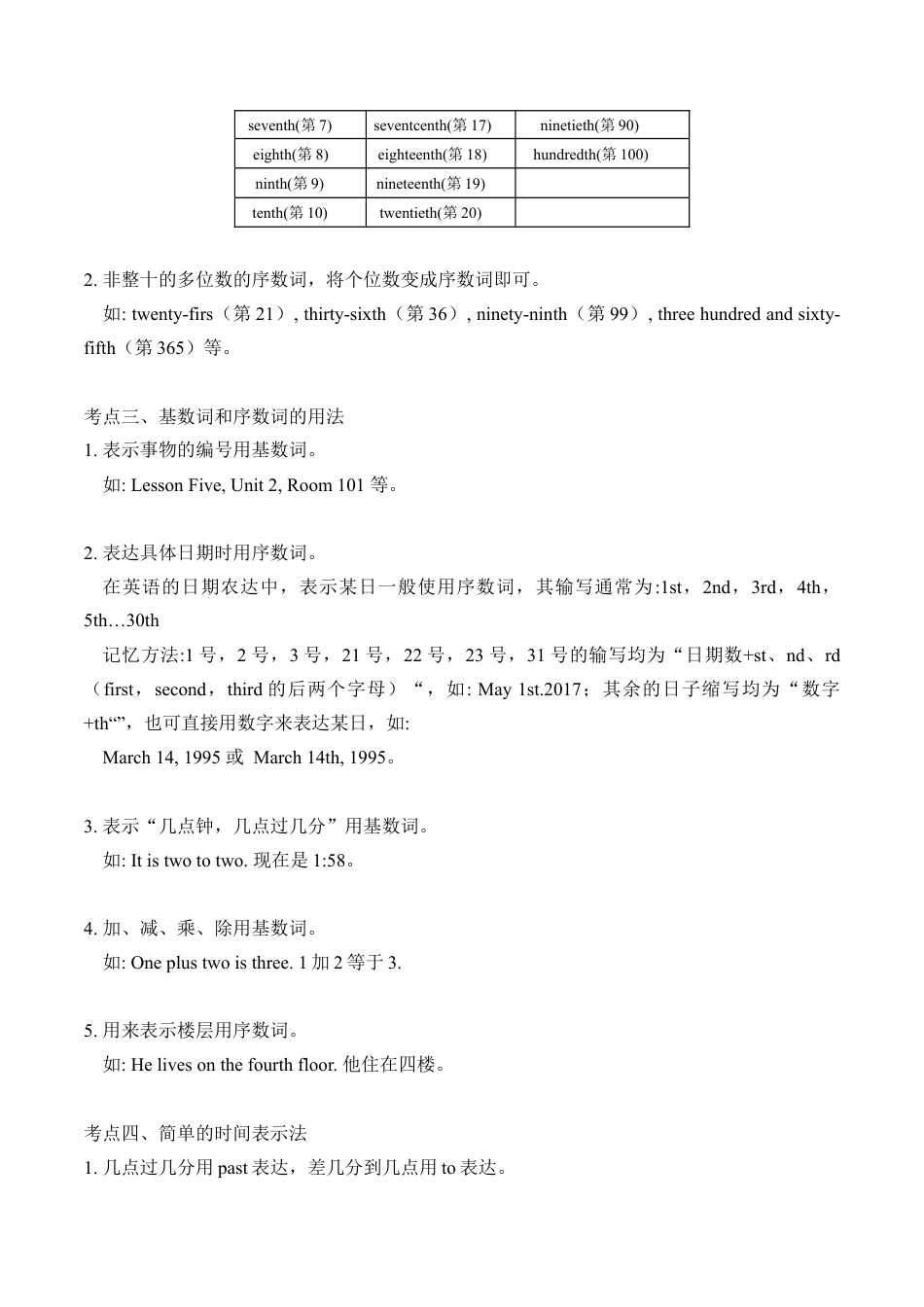 小升初语法总复习知识点+练习题之数词-基础篇（含答案）.doc