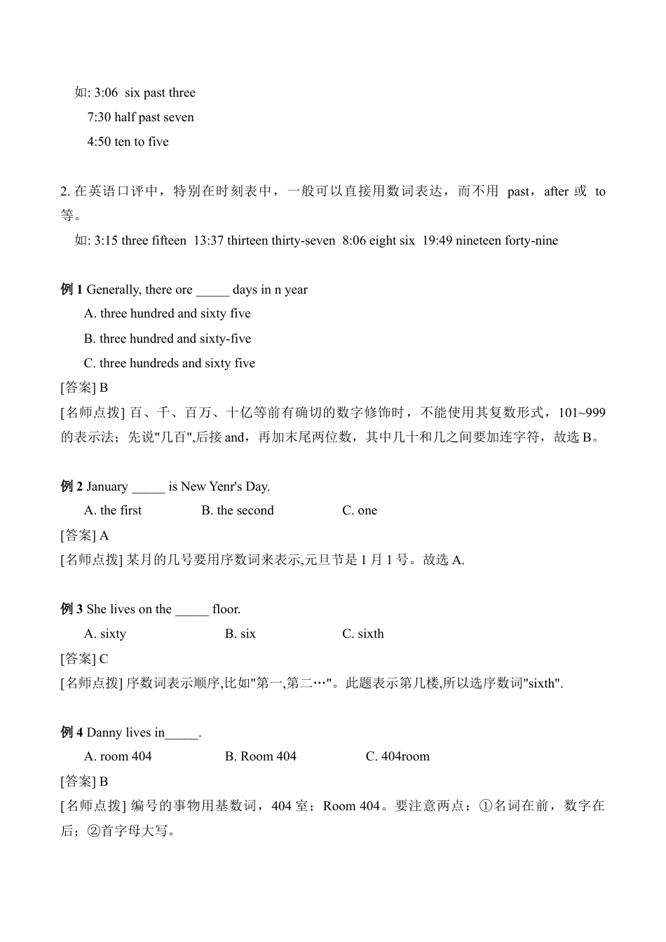 小升初语法总复习知识点+练习题之数词-基础篇（含答案）.doc