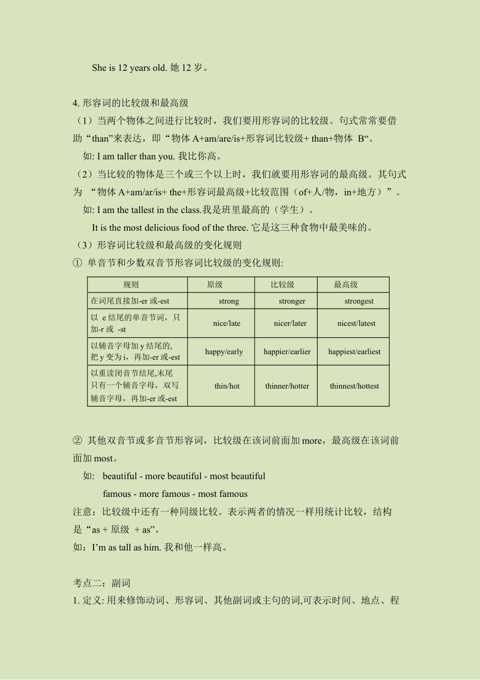 小升初语法总复习知识点+练习题之形容词和副词-基础篇（含答案）.doc