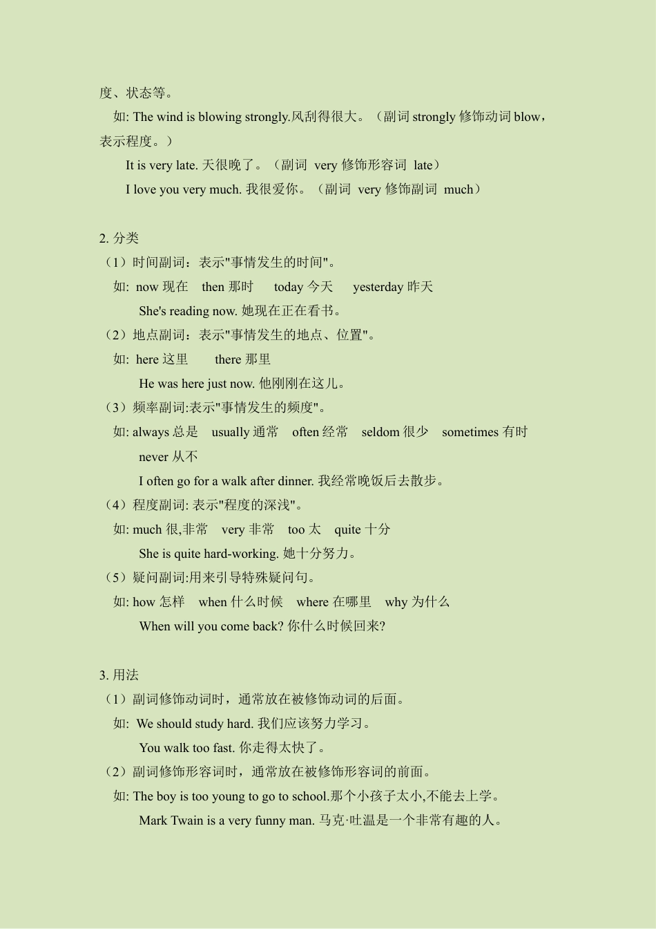 小升初语法总复习知识点+练习题之形容词和副词-基础篇（含答案）.doc