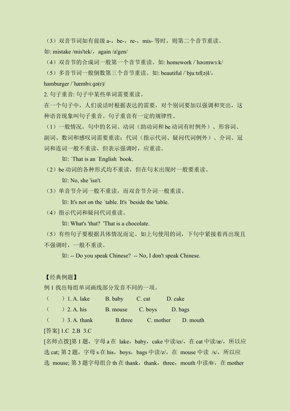 小升初语法总复习知识点+练习题之语音-基础版（含答案）.doc