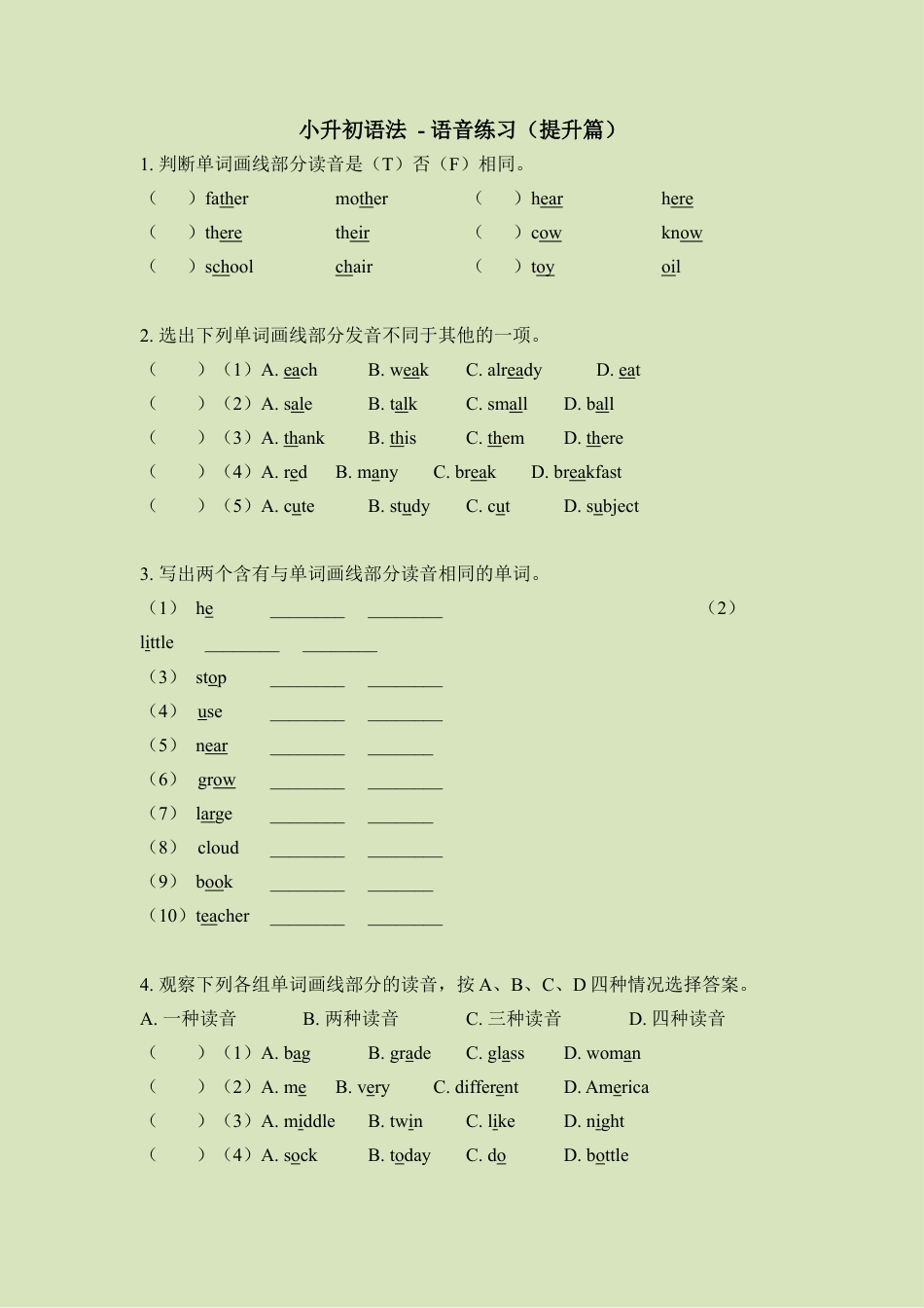 小升初语法总复习知识点+练习题之语音-提升篇（含答案）.doc