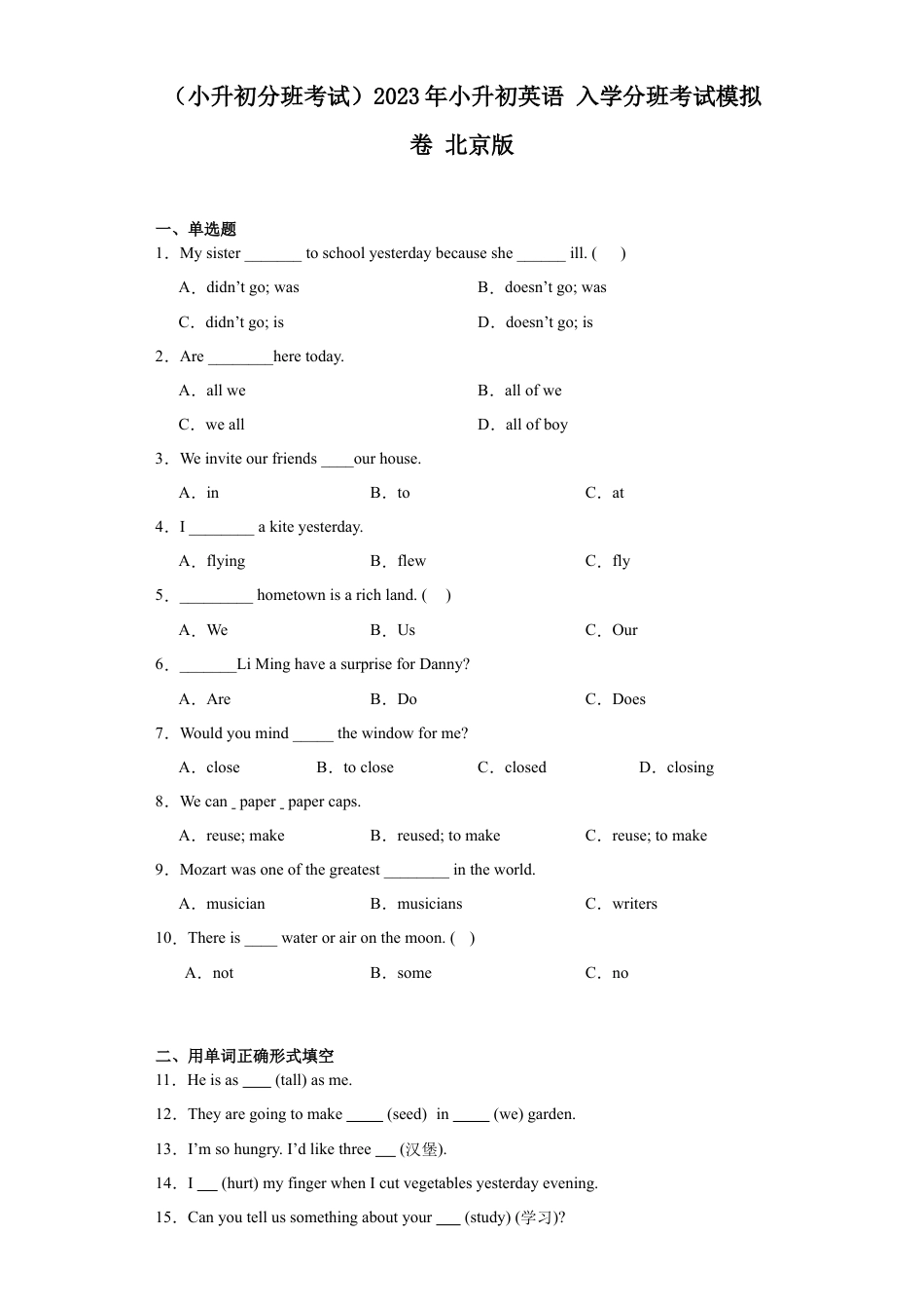 （小升初分班考试）2023年小升初英语 入学分班考试模拟卷 北京版.docx