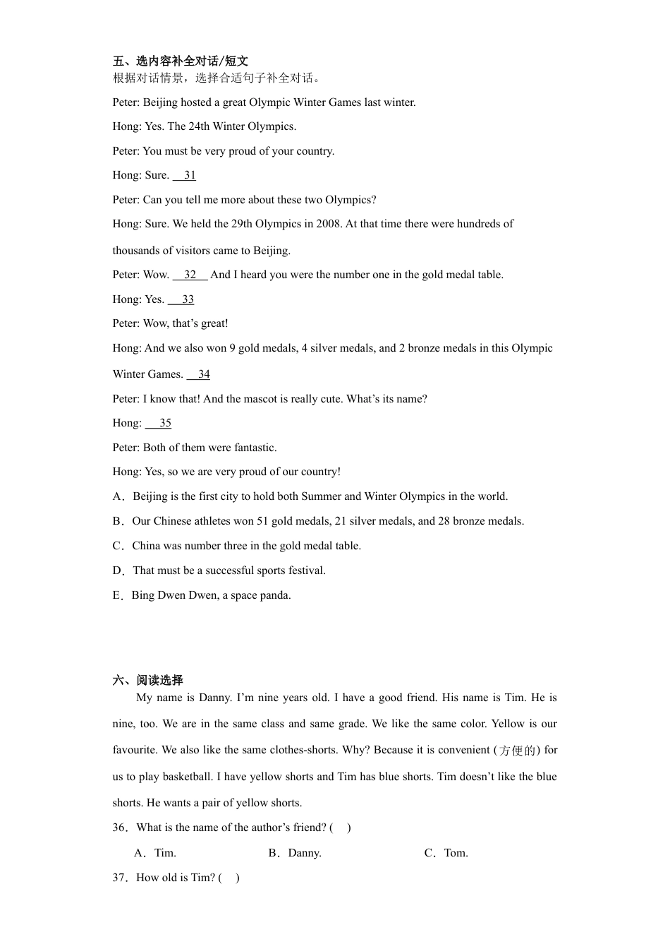 （小升初分班考试）2023年小升初英语 入学分班考试模拟卷 北京版.docx