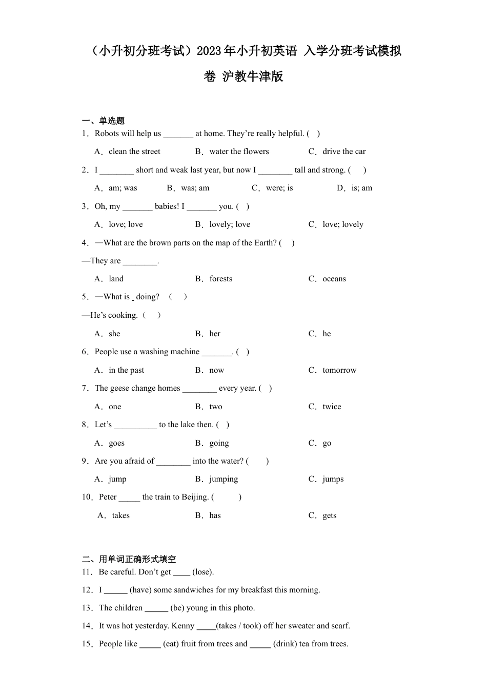 （小升初分班考试）2023年小升初英语 入学分班考试模拟卷 沪教牛津版（深圳）.docx