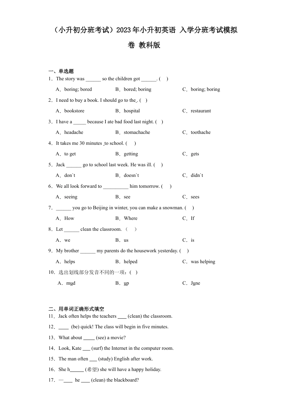 （小升初分班考试）2023年小升初英语 入学分班考试模拟卷 教科版（广州）.docx