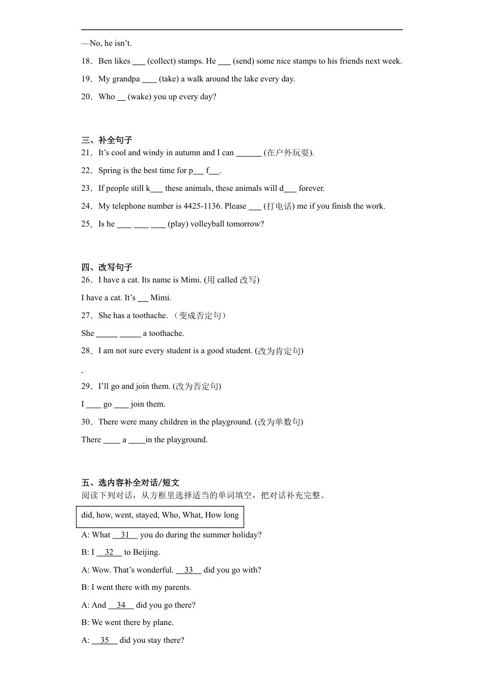 （小升初分班考试）2023年小升初英语 入学分班考试模拟卷 教科版（广州）.docx