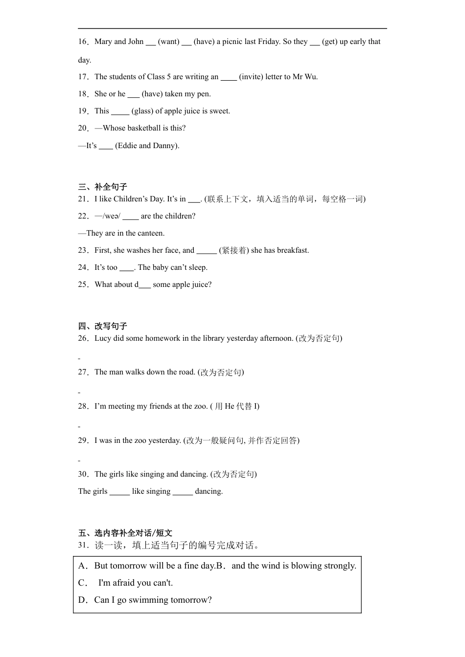 （小升初分班考试）2023年小升初英语 入学分班考试模拟卷 牛津上海版（试用本）.docx