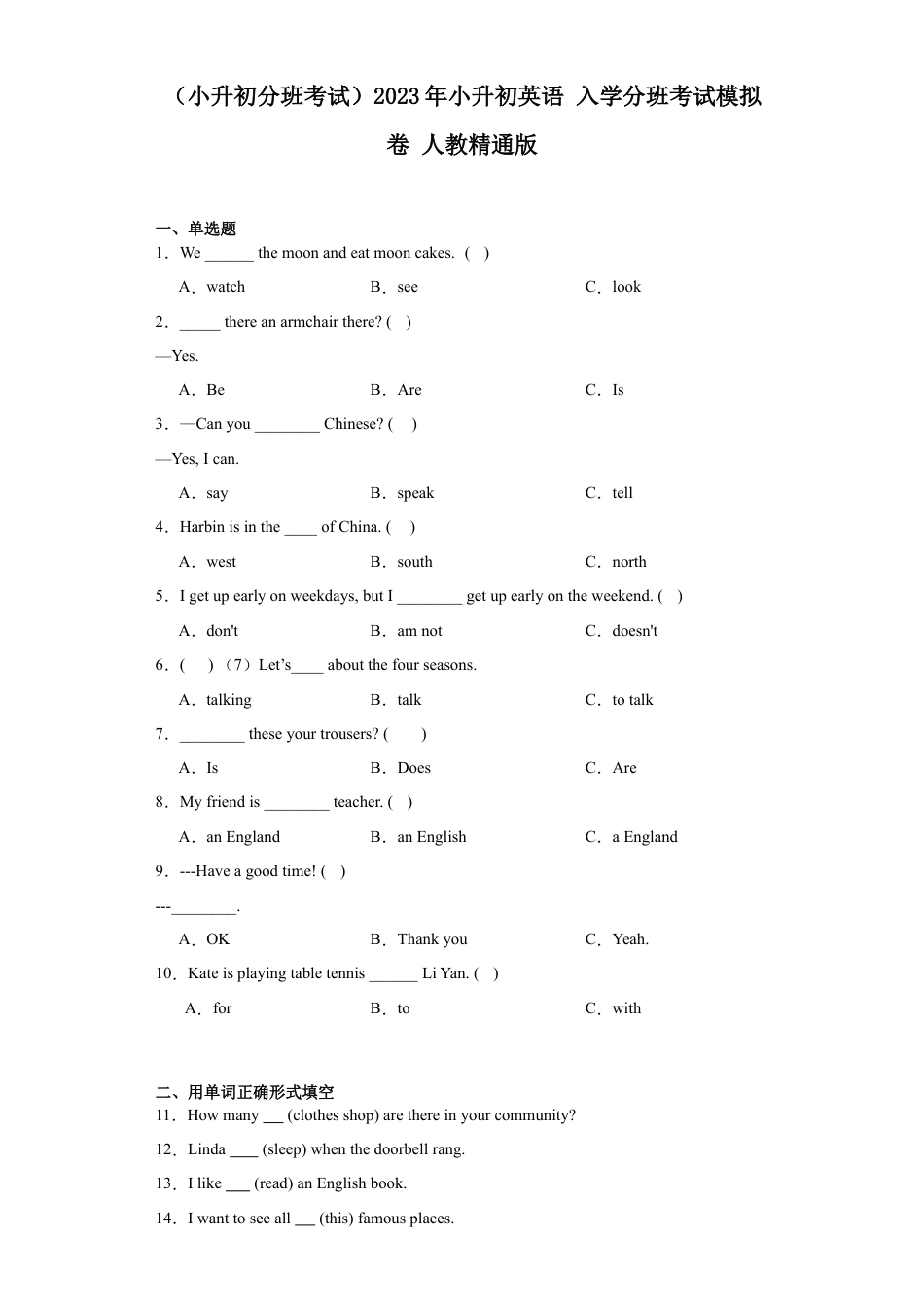 （小升初分班考试）2023年小升初英语 入学分班考试模拟卷 人教精通版.docx