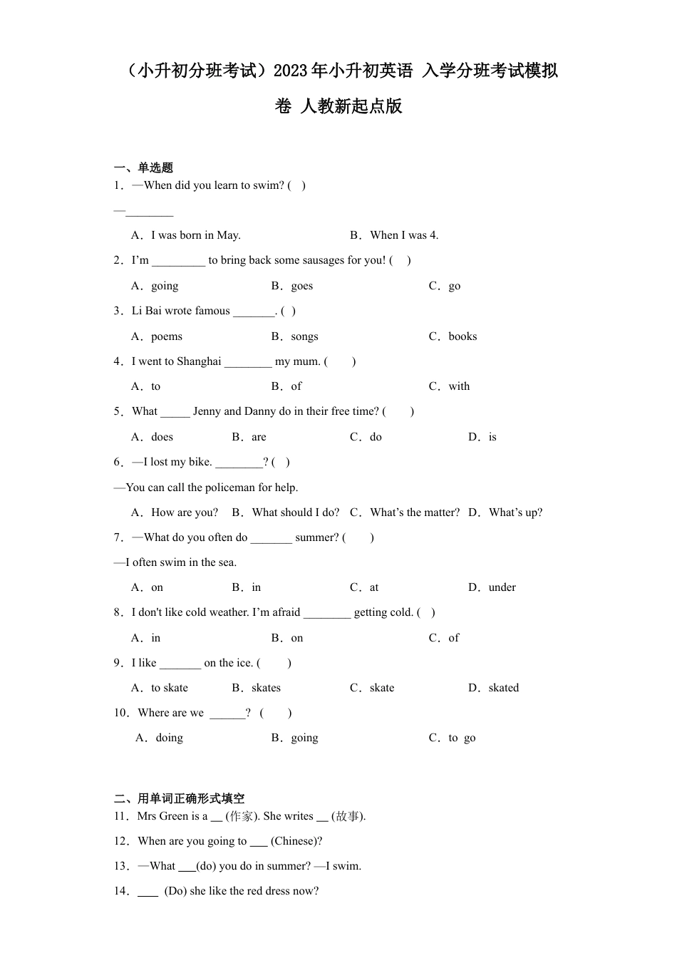 （小升初分班考试）2023年小升初英语 入学分班考试模拟卷 人教新起点版.docx