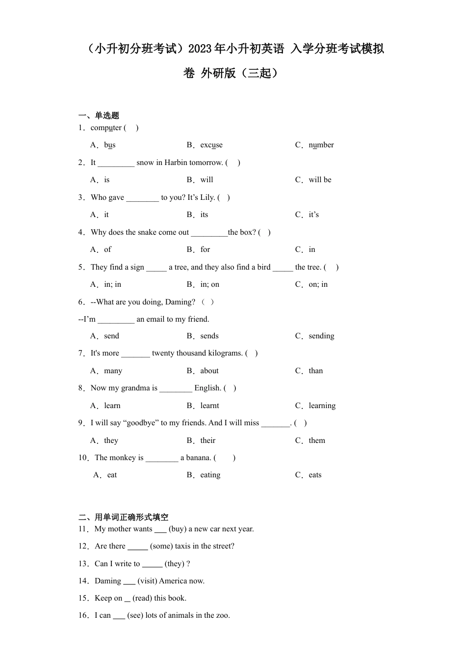 （小升初分班考试）2023年小升初英语 入学分班考试模拟卷 外研版（三起）.docx