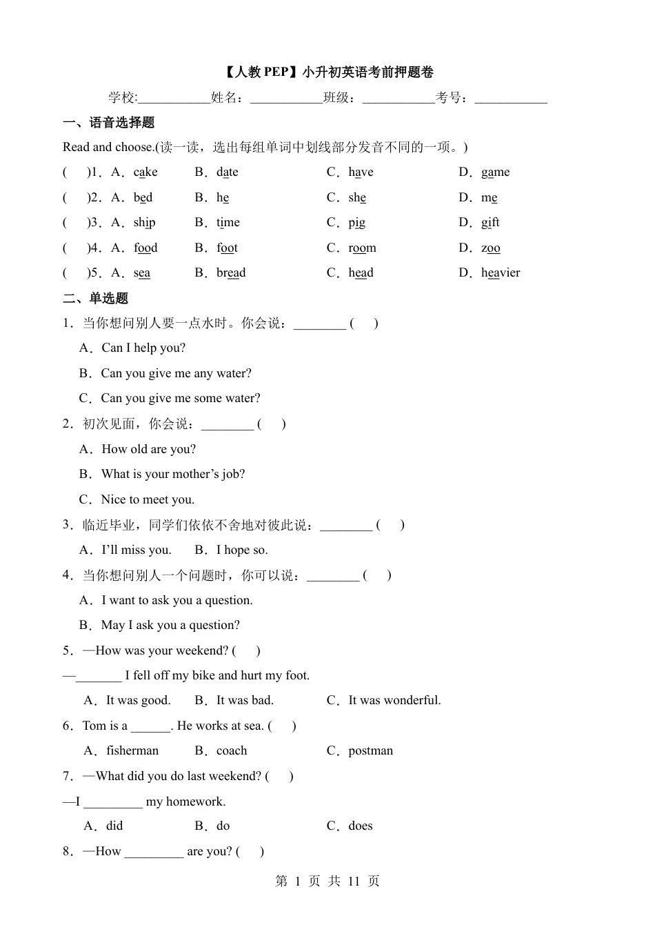 【PEP】小升初英语考前押题卷.docx
