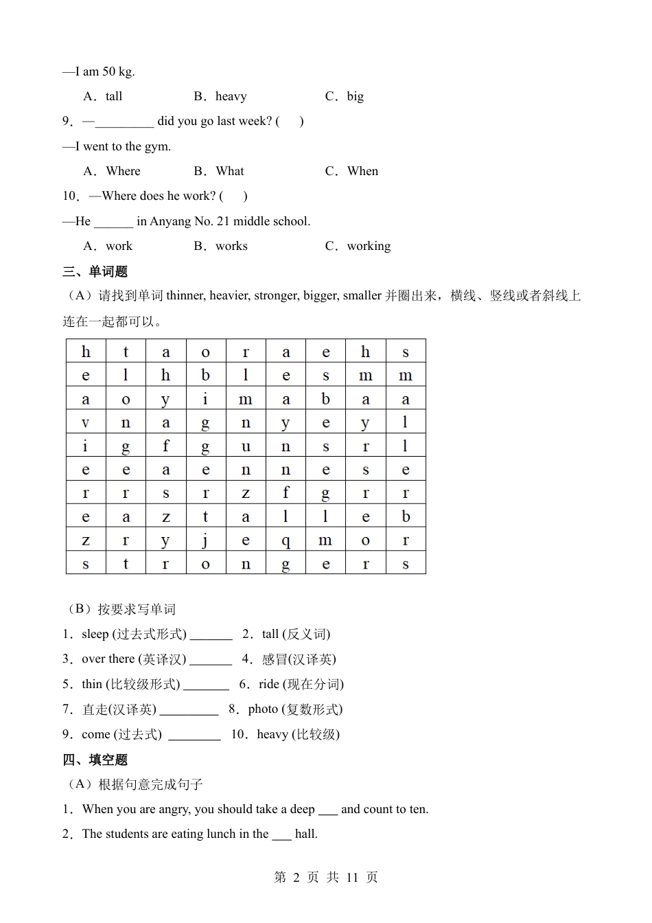 【PEP】小升初英语考前押题卷.docx