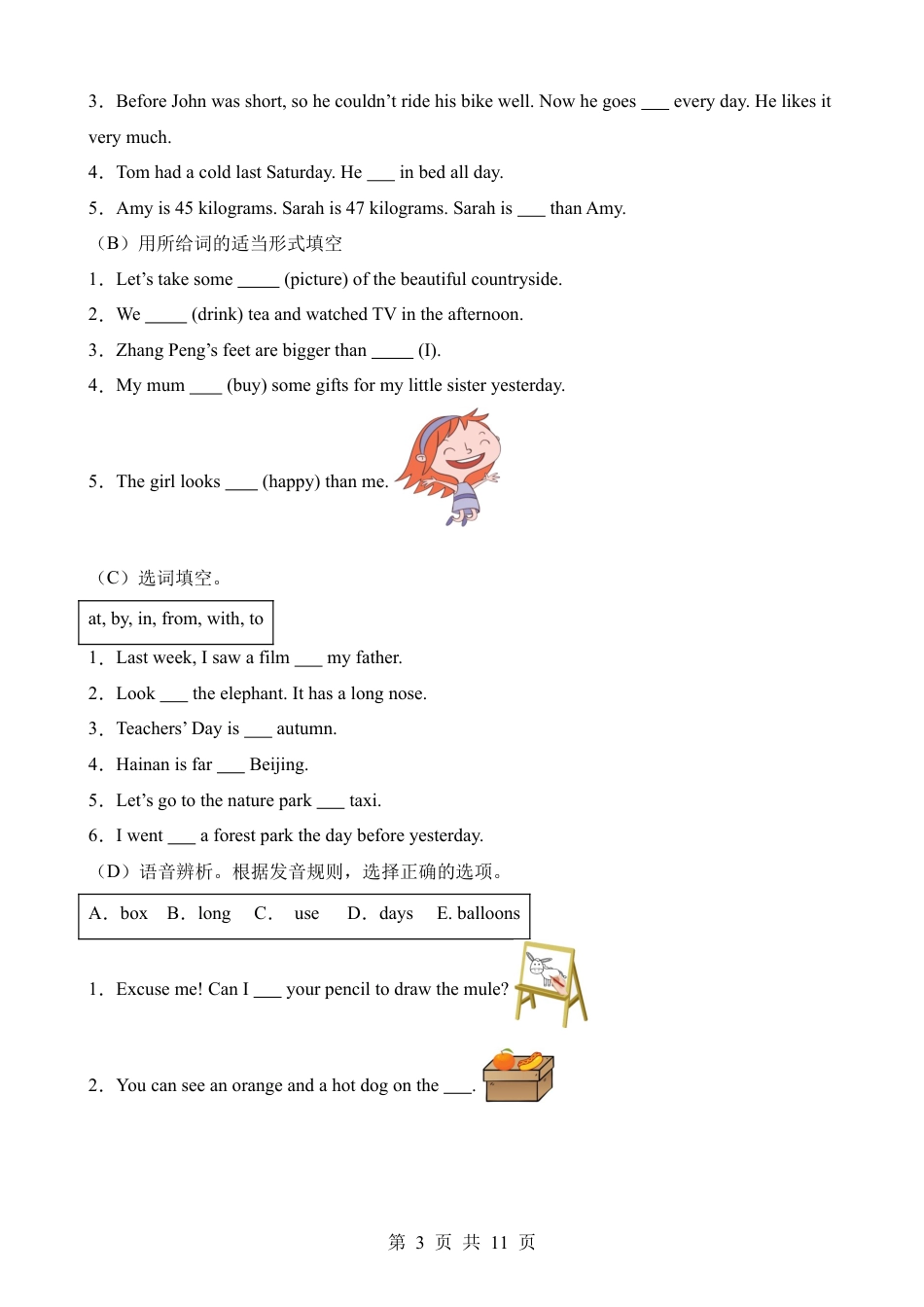 【PEP】小升初英语考前押题卷.docx