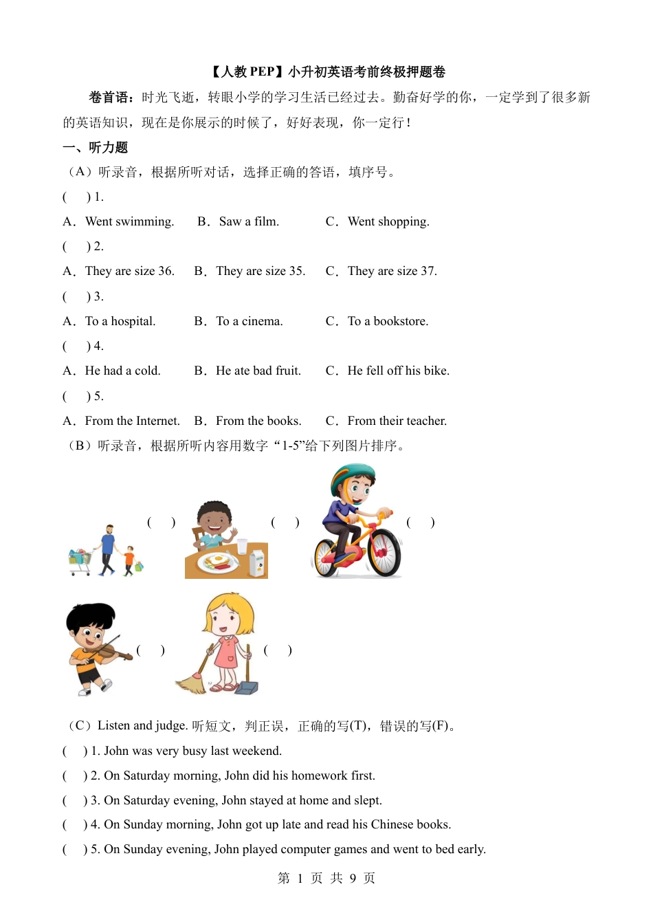 【PEP】小升初英语考前终极押题卷.docx