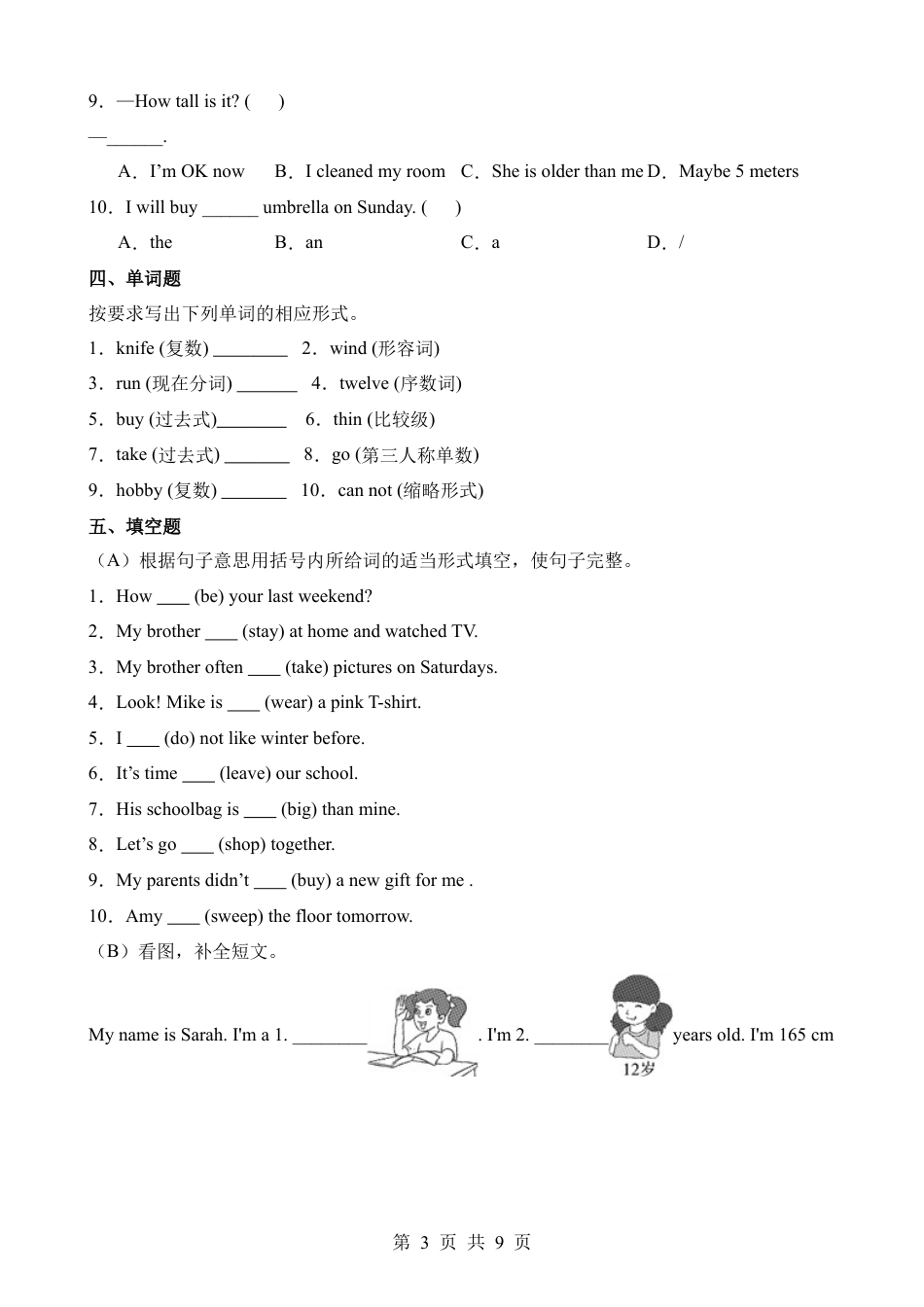 【PEP】小升初英语考前终极押题卷.docx