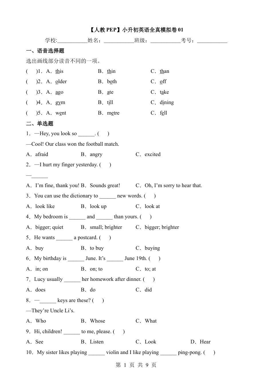 【PEP】小升初英语全真模拟卷01.docx