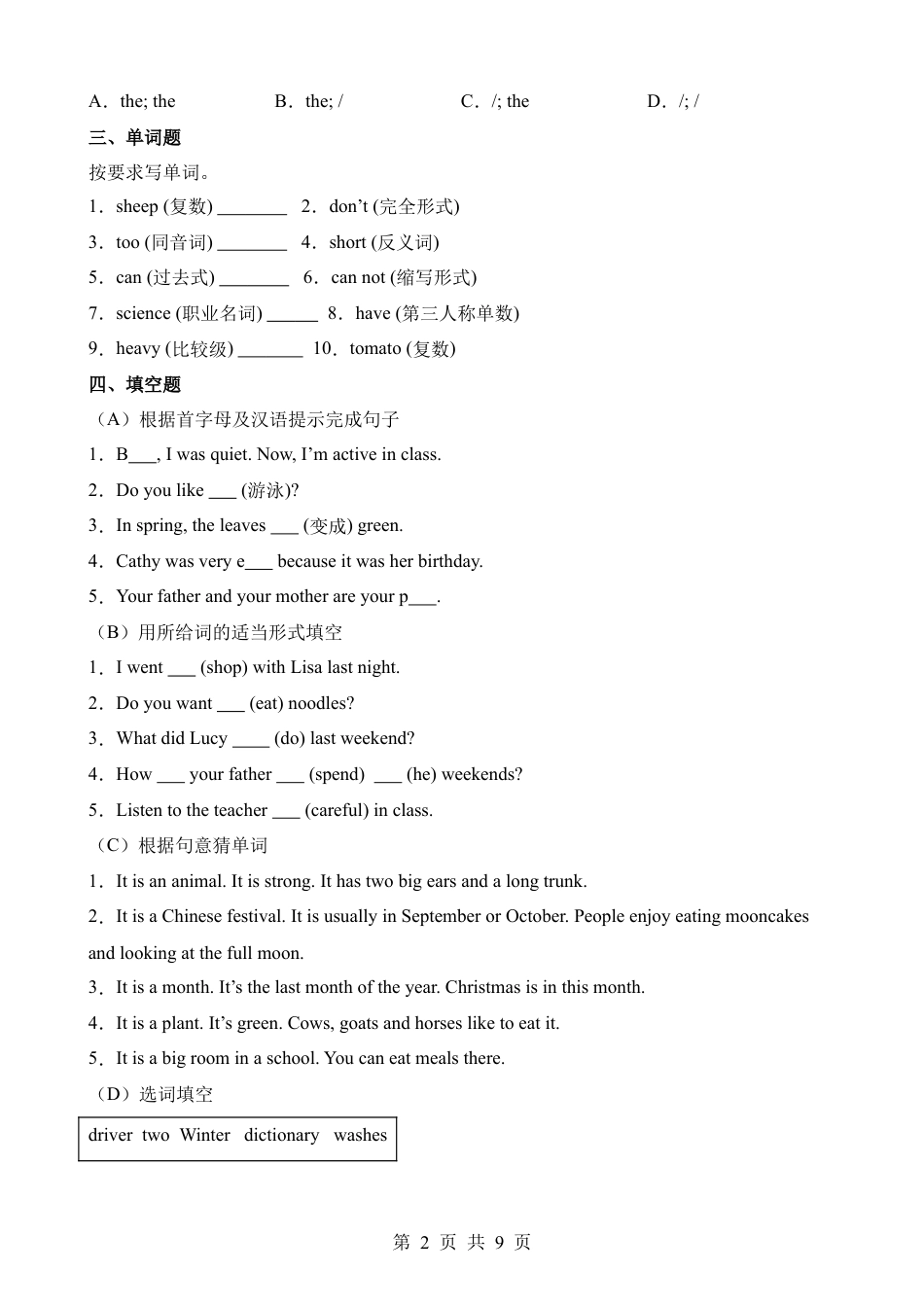 【PEP】小升初英语全真模拟卷01.docx