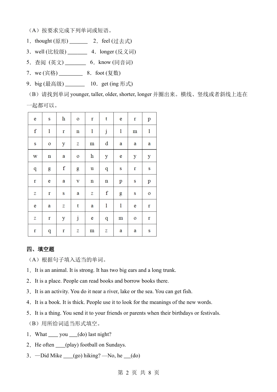 【PEP】小升初英语全真模拟卷02.docx