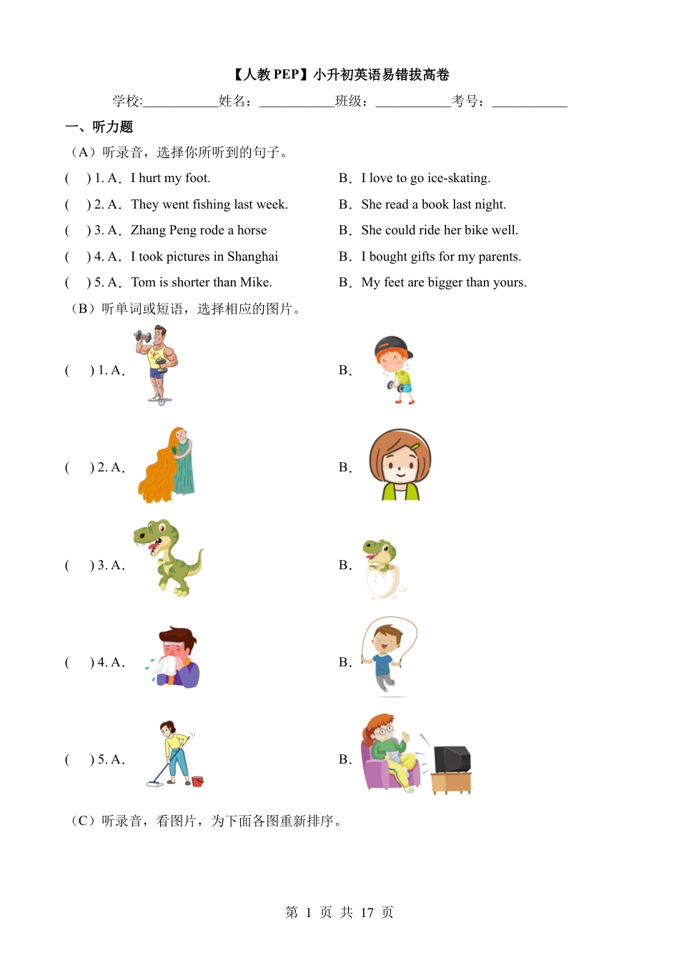 【PEP】小升初英语易错拔高卷.docx