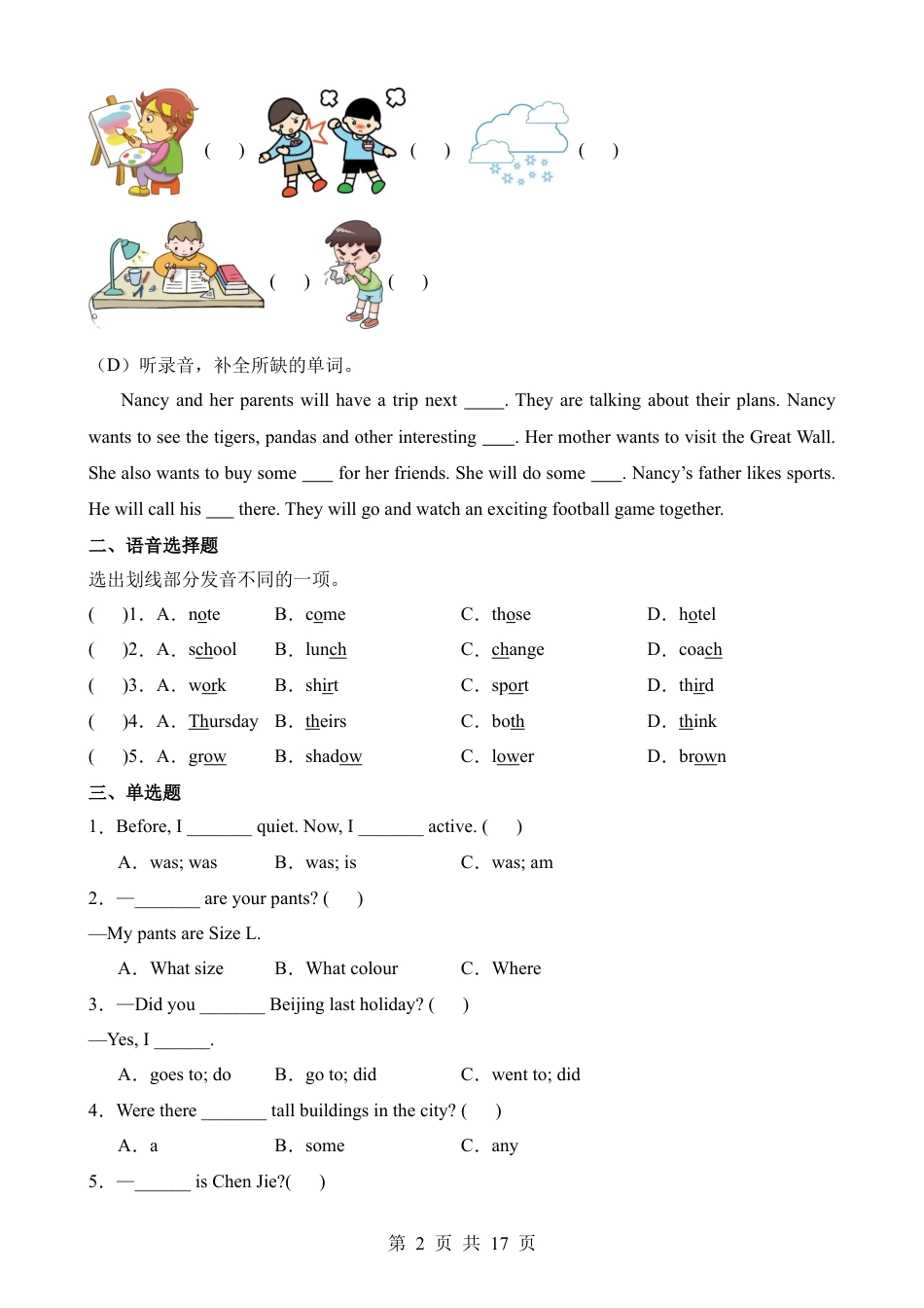 【PEP】小升初英语易错拔高卷.docx