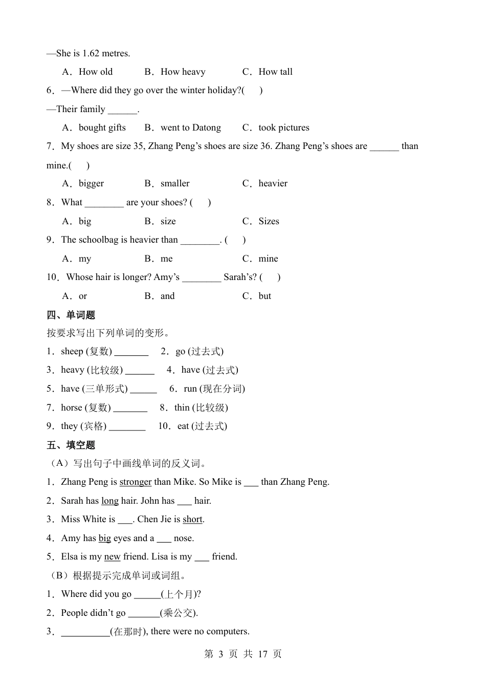 【PEP】小升初英语易错拔高卷.docx