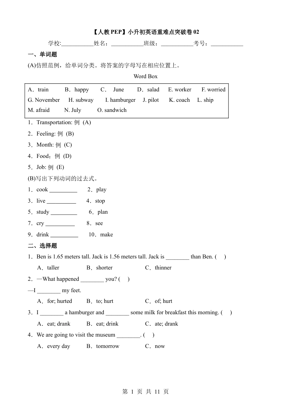 【PEP】小升初英语重难点突破卷02.docx