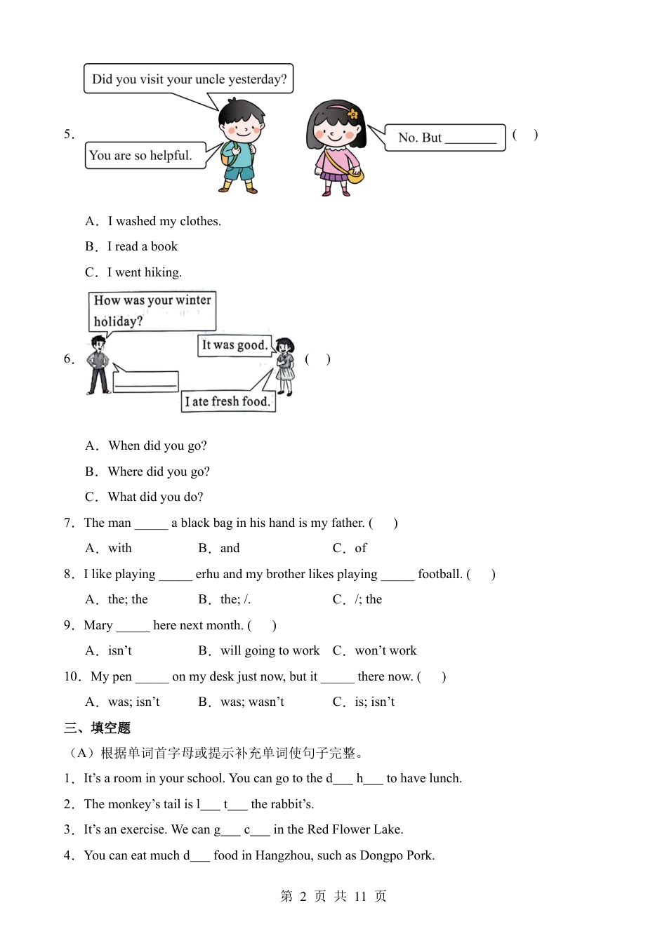 【PEP】小升初英语重难点突破卷02.docx