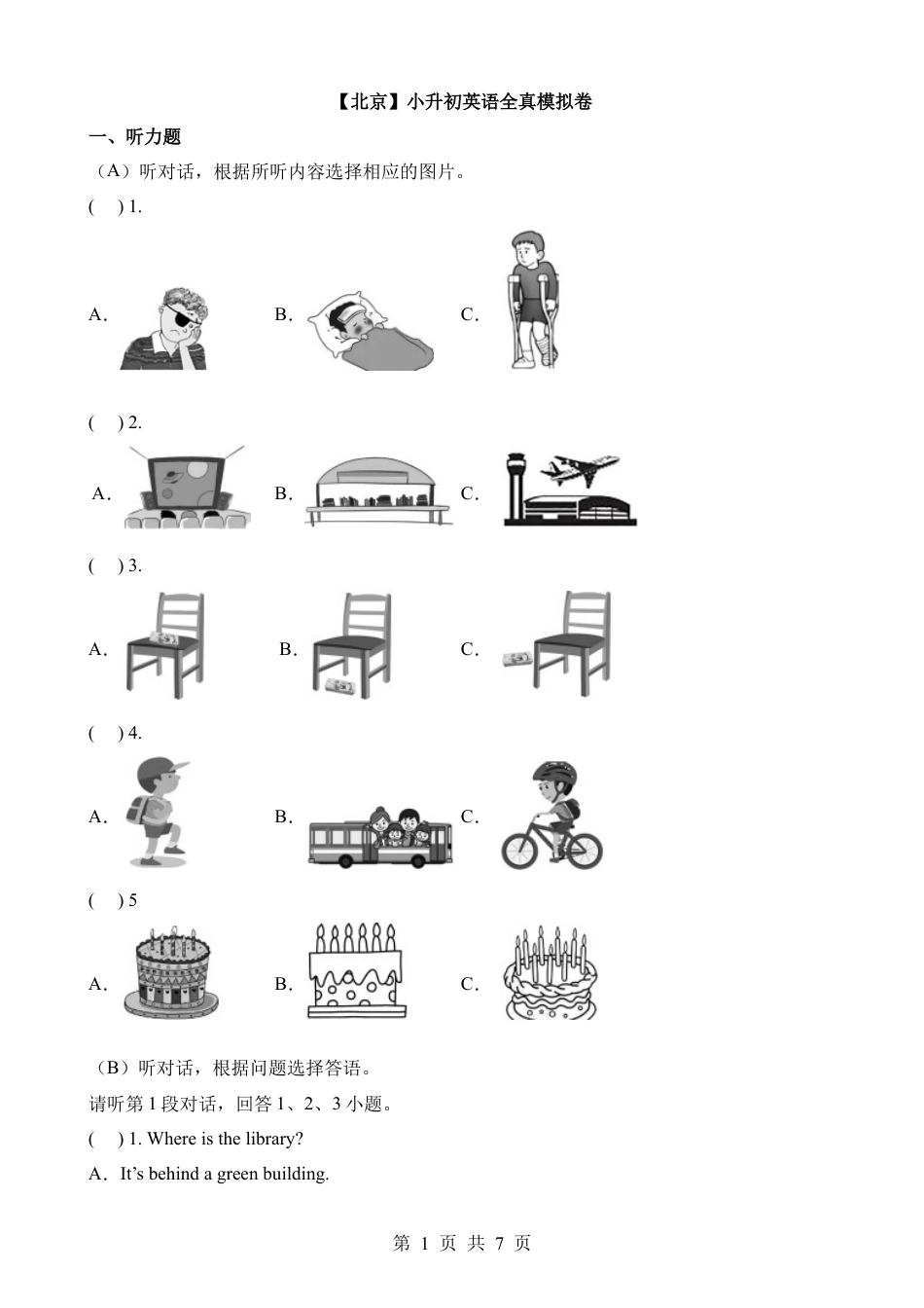【北京】小升初英语全真模拟卷.docx