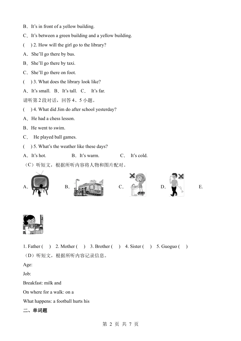 【北京】小升初英语全真模拟卷.docx