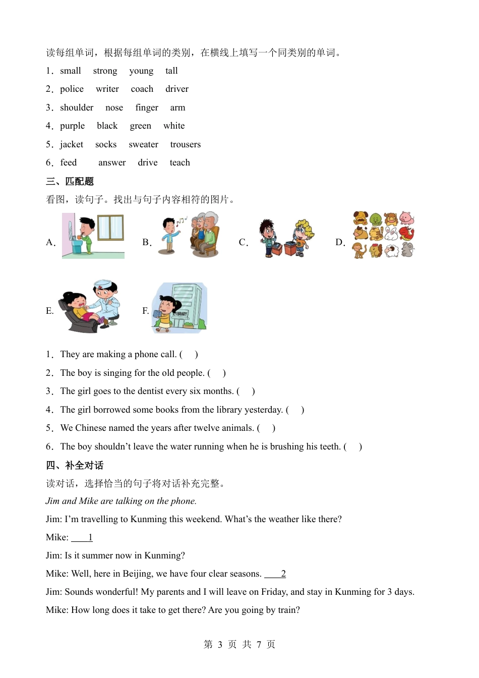 【北京】小升初英语全真模拟卷.docx
