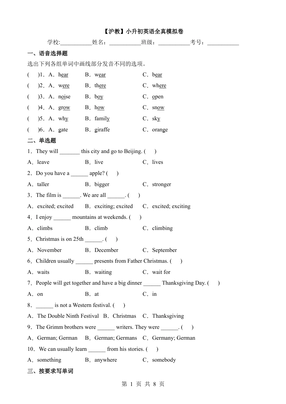 【沪教】小升初英语全真模拟卷.docx